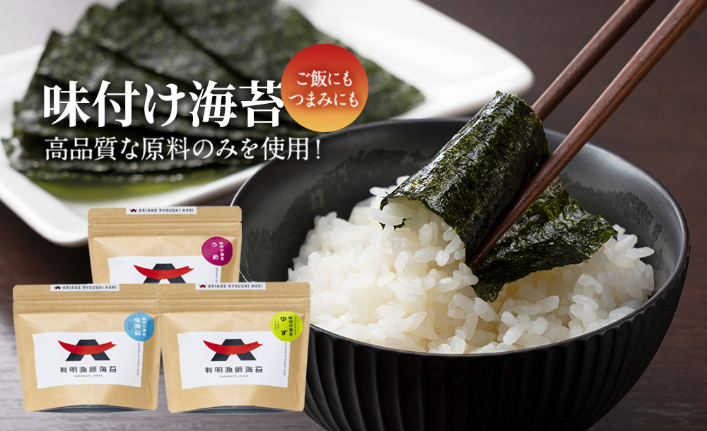 有明漁師海苔