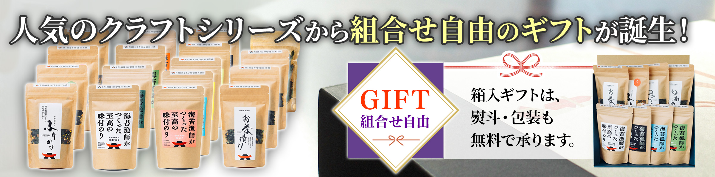 有明漁師海苔 クラフトギフト