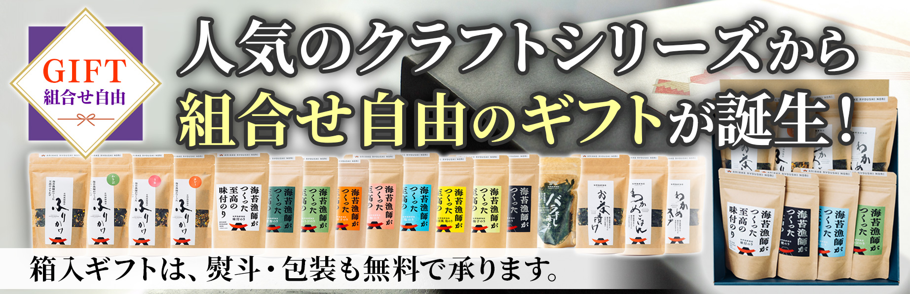 有明漁師海苔 クラフトギフト