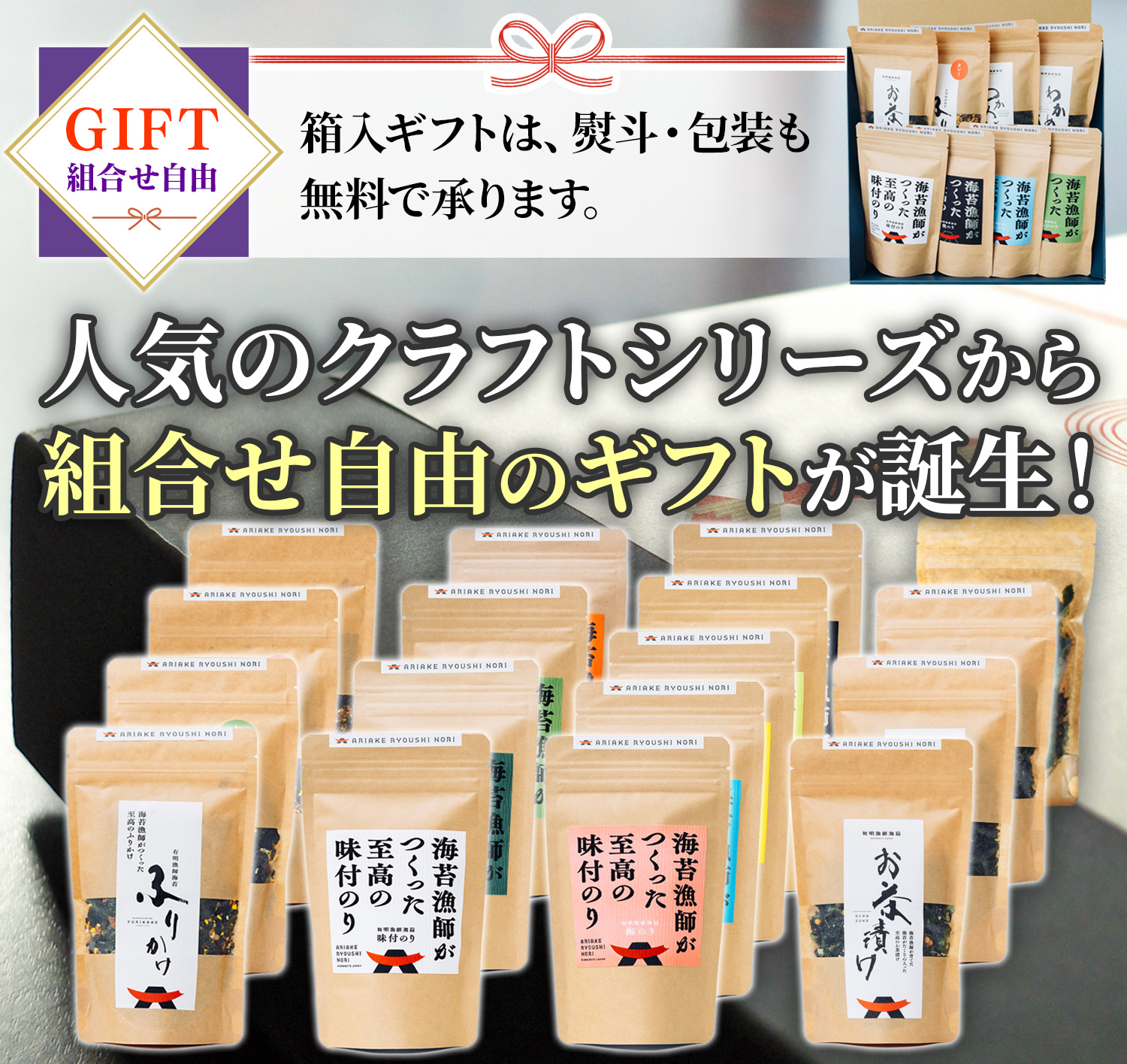 有明漁師海苔クラフトギフト
